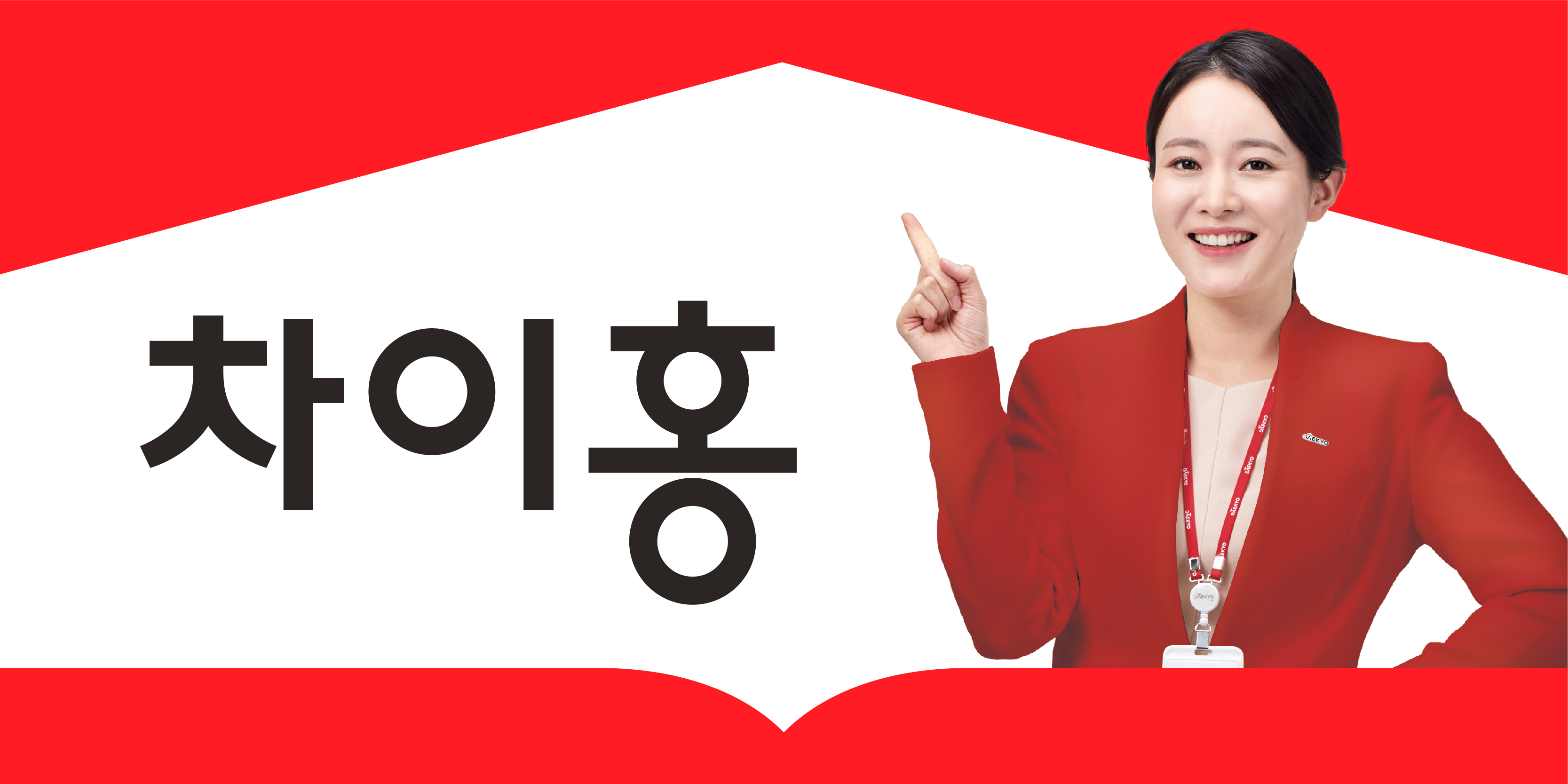 대교 차이홍 HSK 합격자 수 1위